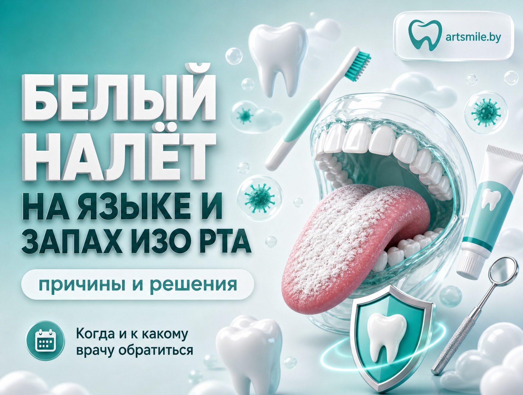 Белый налет на языке