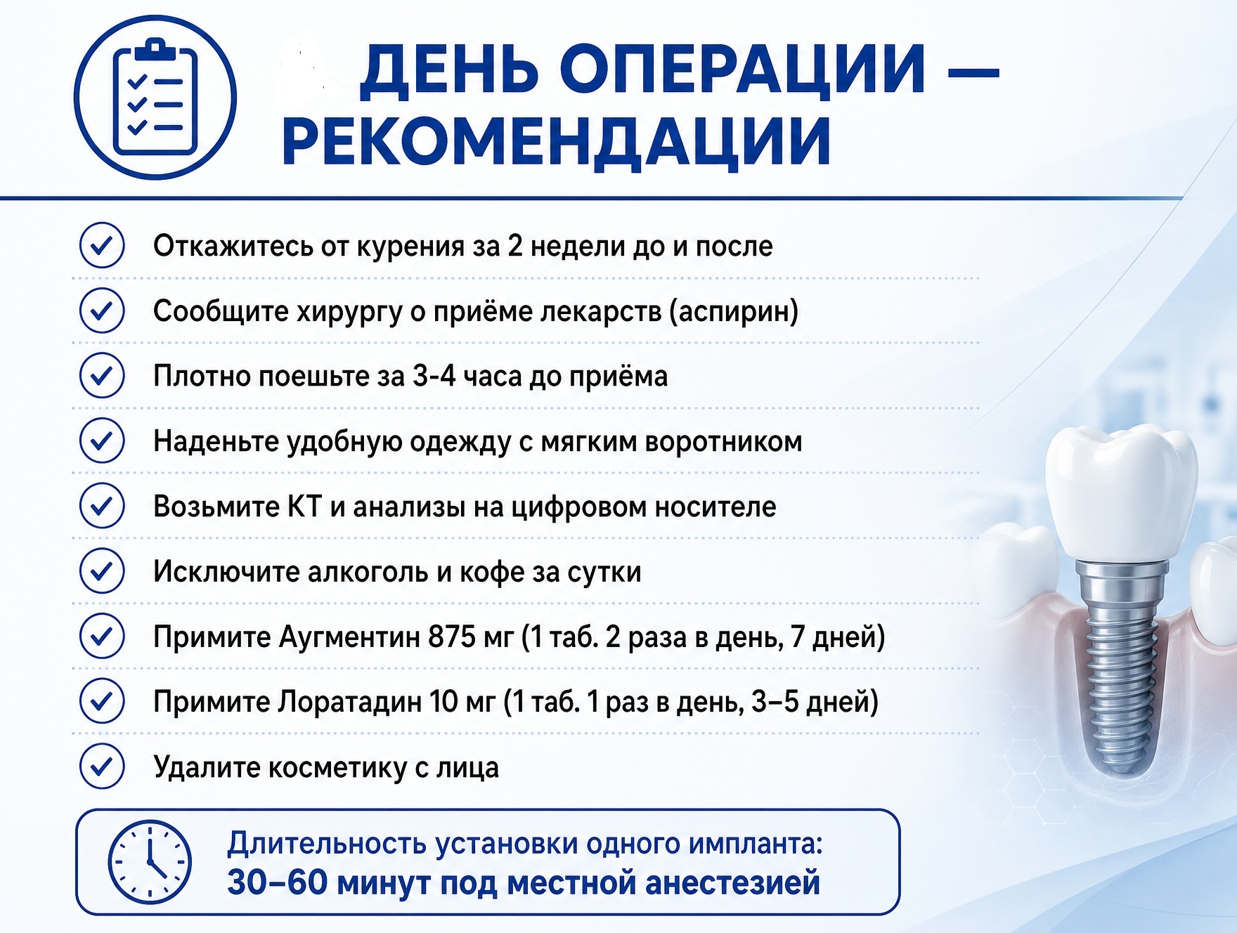Чек лист перед имплантацией зубов
